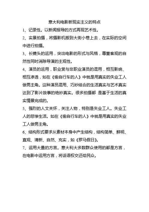 意大利电影新现实主义的特点