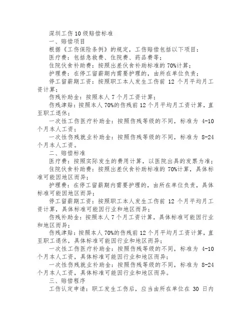 深圳工伤10级赔偿标准