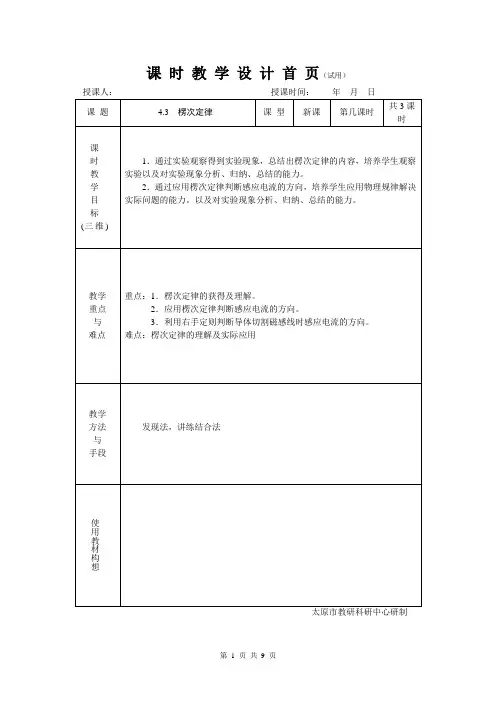 楞次定律教学设计