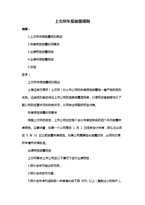 上交所年报披露规则