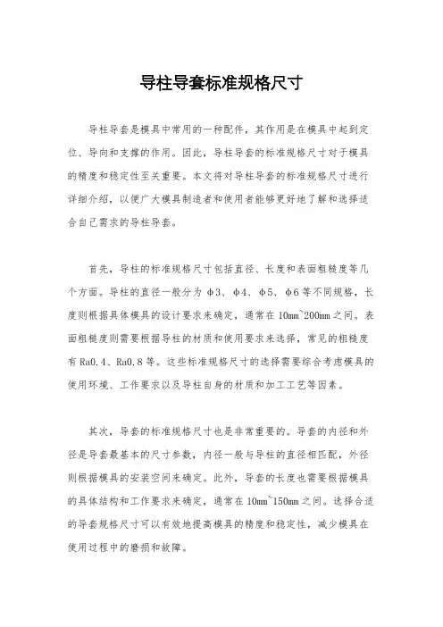 导柱导套标准规格尺寸