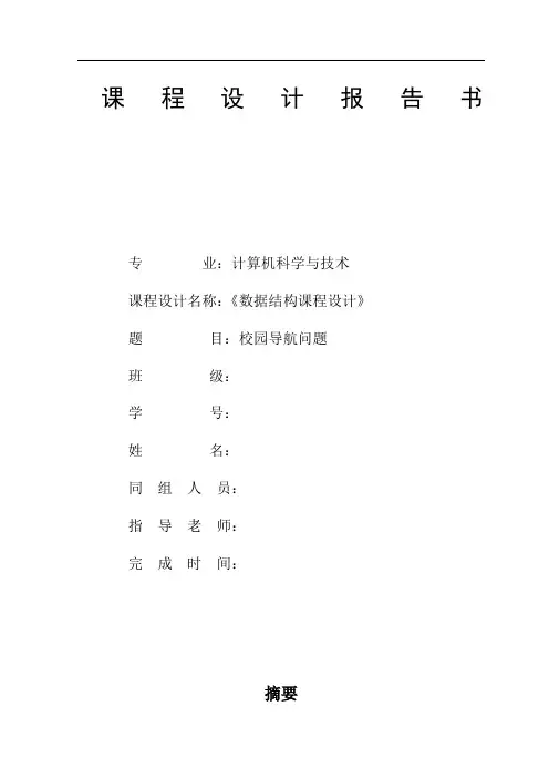 课程设计—校园导航问题