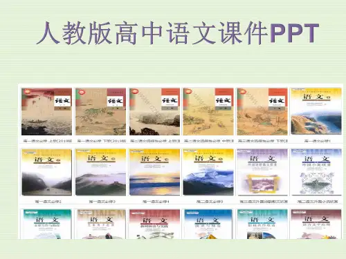 人教版高中语文必修四李清照词两首雨霖铃课件PPT