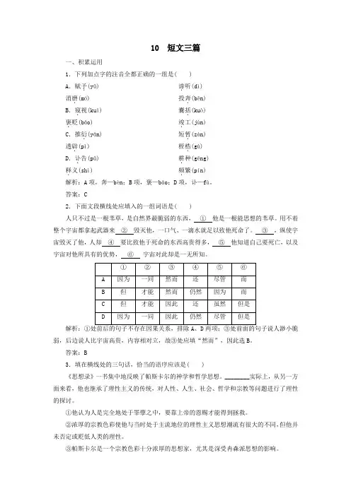 2020学年高中语文第三单元随感哲思10短文三篇课内练习(含解析)新人教版必修4