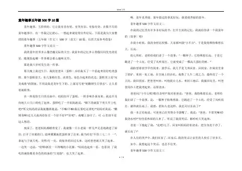 童年趣事五年级500字10篇