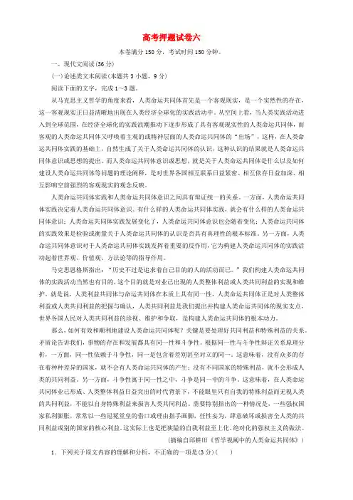 2019高考语文押题试卷六 含答案解析