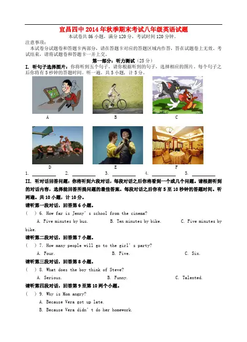 湖北省宜昌市四中八年级英语上学期期末试题(无答案) 