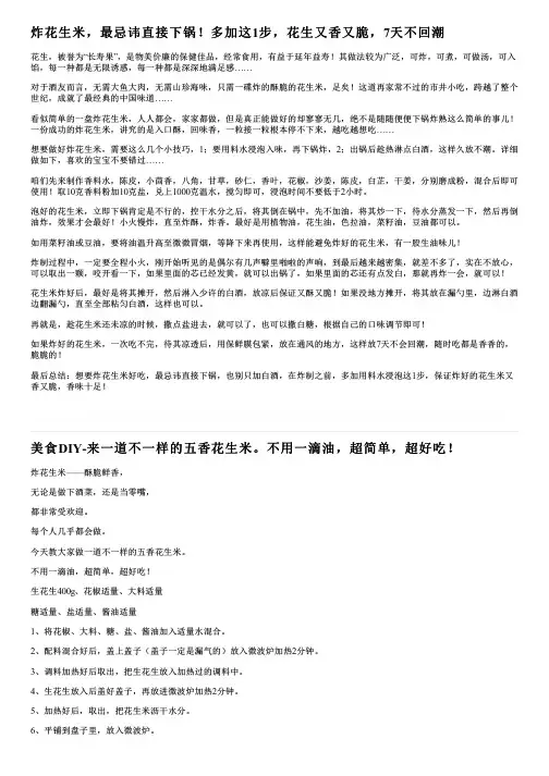 炸花生米,最忌讳直接下锅!多加这1步,花生又香又脆,7天不回潮