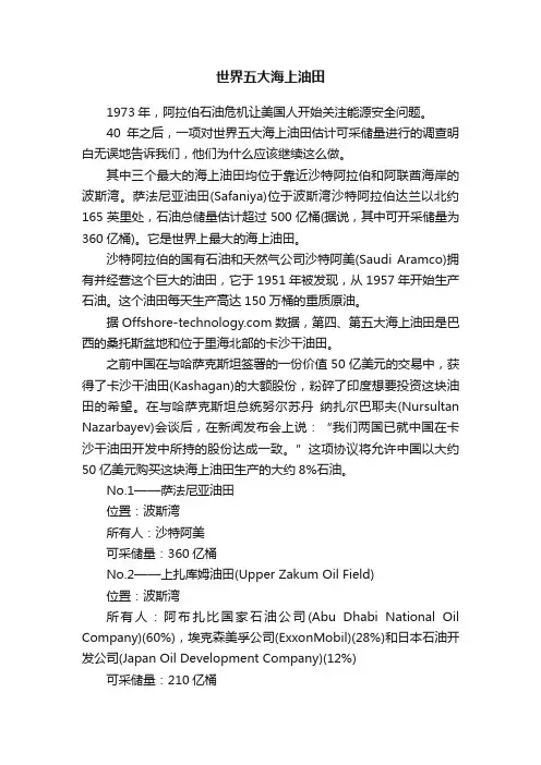 世界五大海上油田