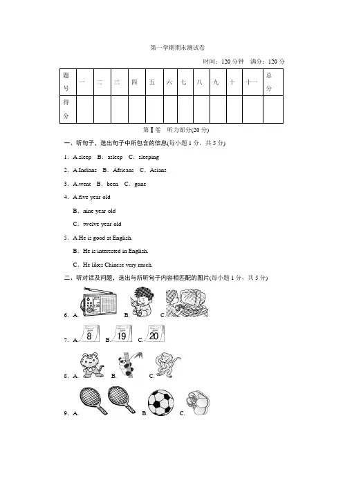2016年秋人教版八年级英语上册期末测试题含答案解析