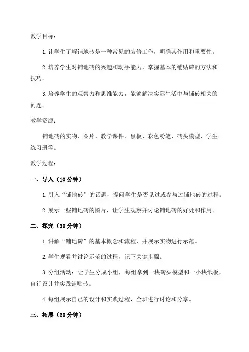 人教2024版小学数学三年级《铺地砖》教学设计