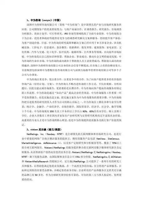 辽宁地区十大市场调查研究咨询公司排名