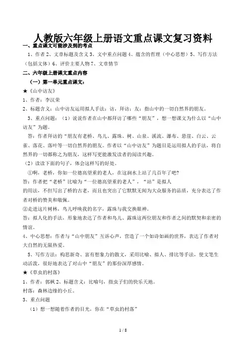 人教版六年级上册语文重点课文复习资料