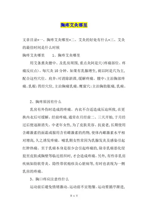 胸疼艾灸哪里