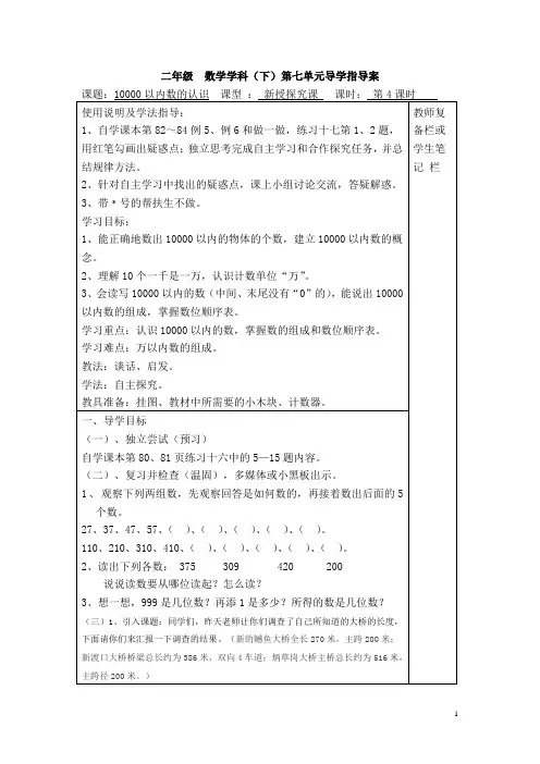 二年级下册数学教案 万以内数的认识 第4课时  10000以内数的认识 导学案