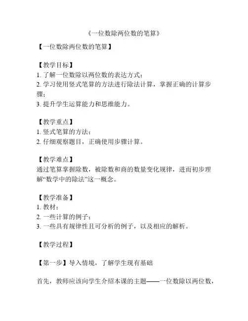 《一位数除两位数的笔算》