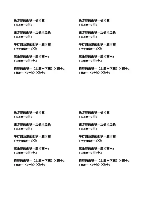 小学数学图形面积公式(已排版)