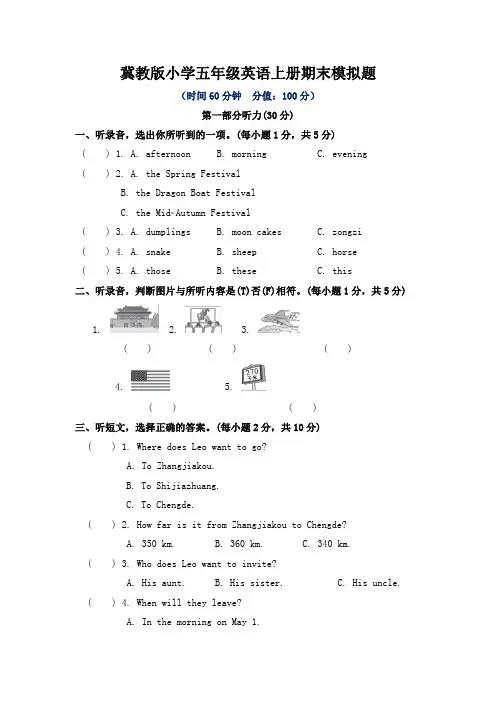 冀教版小学五年级英语上册期末模拟题及答案