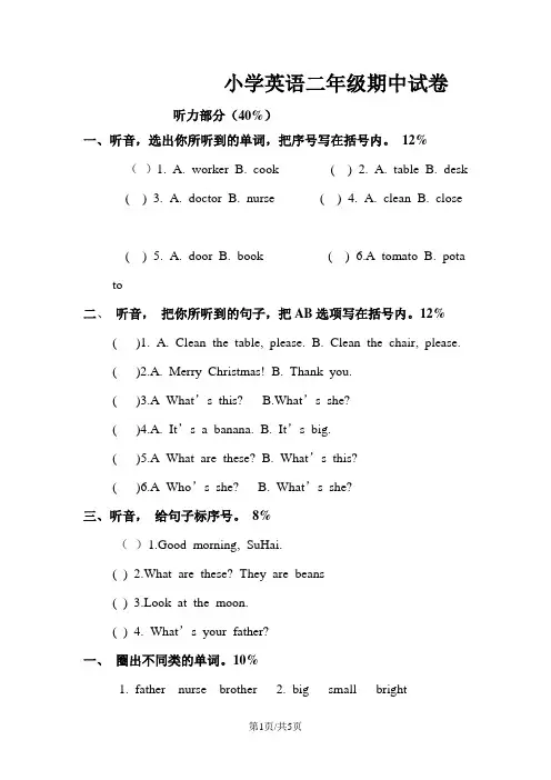 二年级上册英语期中试卷 质量检测 1718 牛津译林