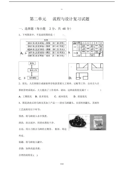第二单元-流程与设计.doc