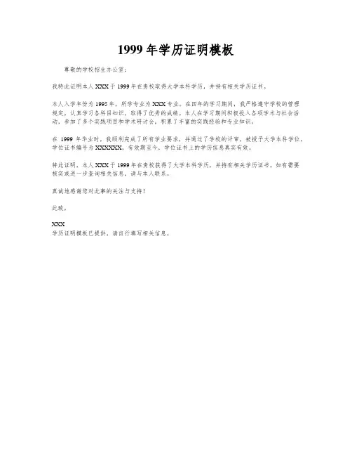 1999年学历证明模板
