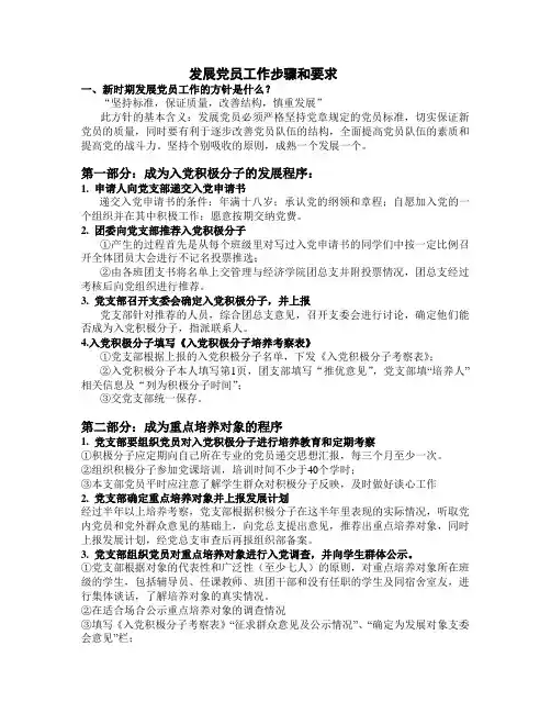 发展党员工作步骤和要求