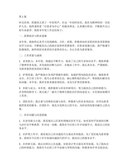 精神科年度个人总结(3篇)