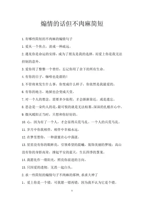 煽情的话但不肉麻简短