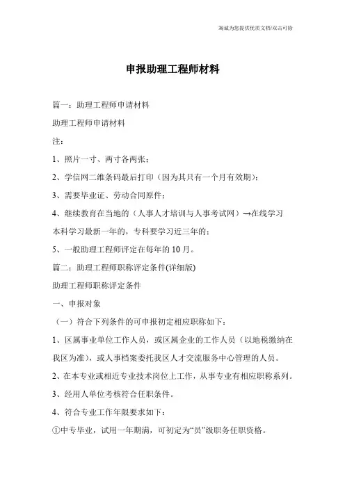 申报助理工程师材料