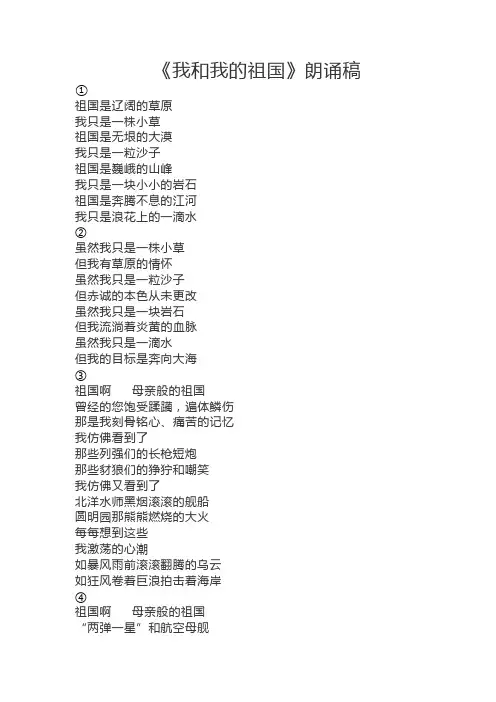 《我和我的祖国》朗诵稿