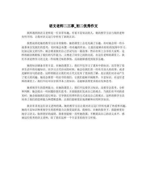 语文老师二三事_初二优秀作文