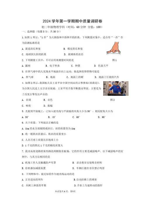 上海市杨浦区2024-2025学年八年级上学期期中考试物理试卷