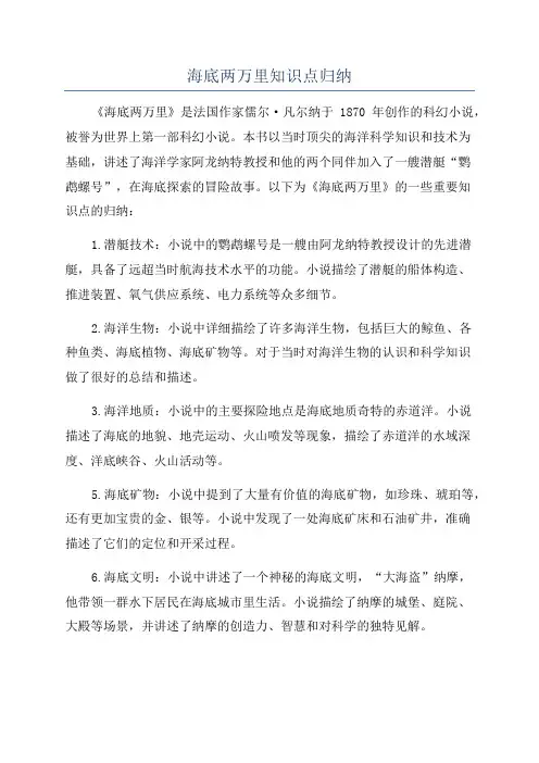 海底两万里知识点归纳