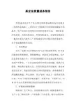 某企业质量成本报告