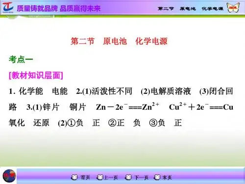 江西省2016届高考化学一轮复习第二节原电池化学电源习题讲解课件.ppt