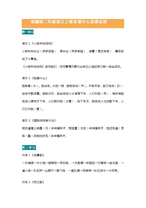 部编版二年级语文上册各课中心思想总结