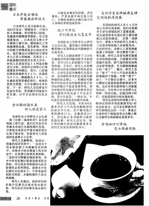 日本开发出唾液筛查癌症新技术