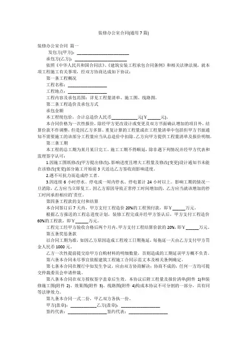 装修办公室合同(通用7篇)