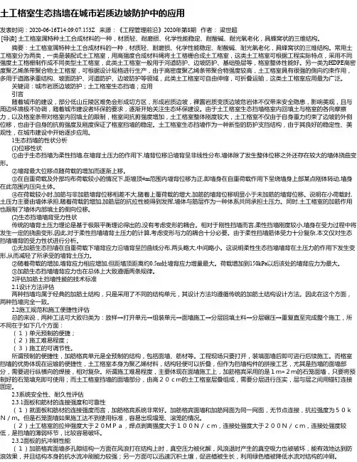 土工格室生态挡墙在城市岩质边坡防护中的应用