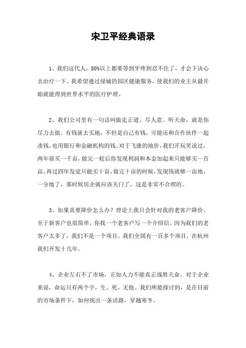 宋卫平经典语录