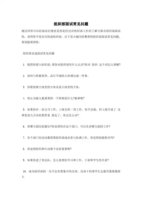 组织部面试常见问题