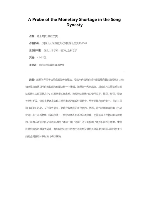 宋代“钱荒”成因再探