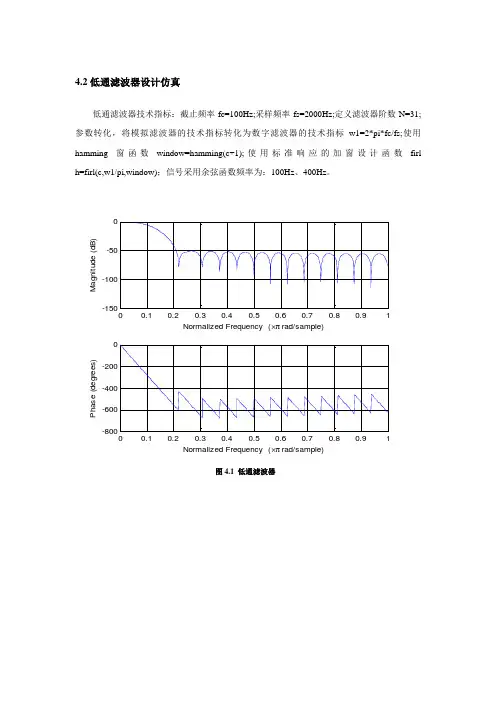 基于MATLAB的FIR滤波器仿真程序