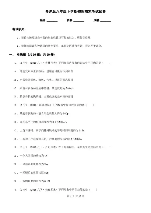 粤沪版八年级下学期物理期末考试试卷新版