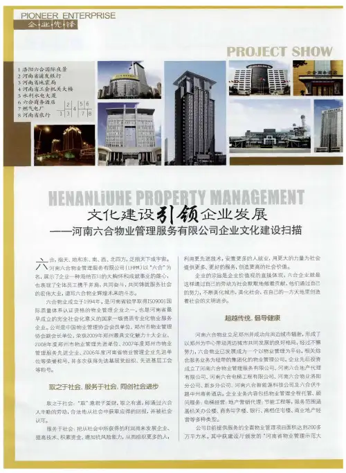 文化建设引领企业发展——河南六合物业管理服务有限公司企业文化建设扫描