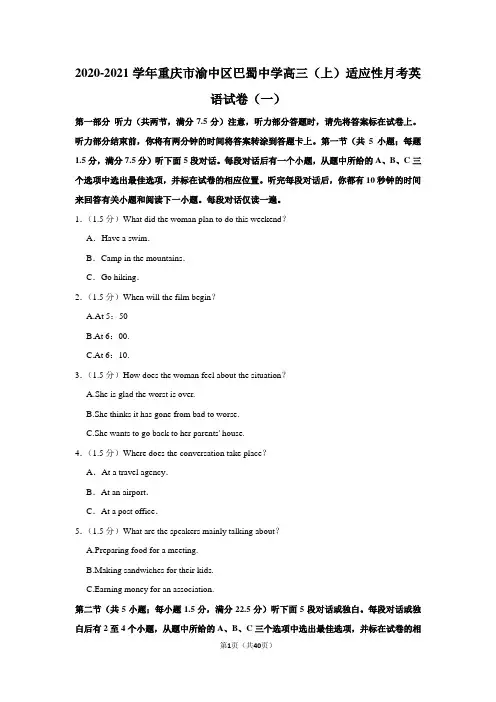 2020-2021学年重庆市渝中区巴蜀中学高三(上)适应性月考英语试卷(一)