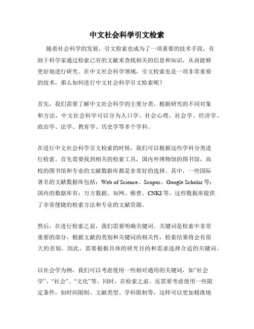 中文社会科学引文检索
