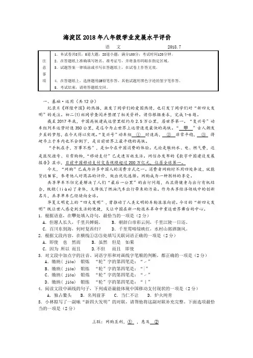 北京市海淀区2017-2018学年八年级下学期期末考试语文试题