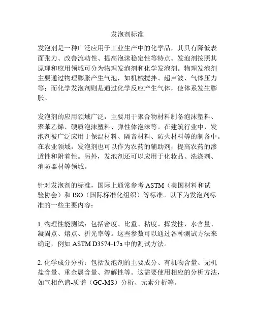 发泡剂标准