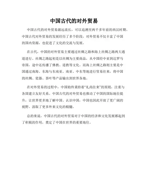 中国古代的对外贸易